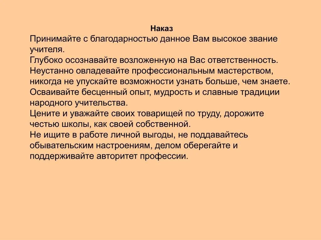 Речь наставнику. Напутственные слова молодым педагогам. Пожелание молодым педагогам. Напутствие молодому специалисту педагогу. Наказ молодому учителю.