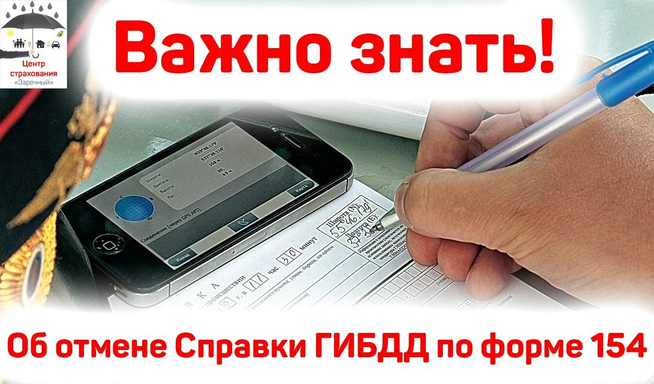 Отмена справок. Справка 154 ГИБДД. Справка ГИБДД. Отмена справки картинки. Гибдд телефон практики