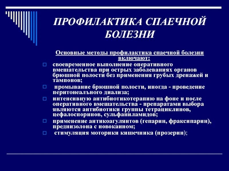 Профилактика развития спаечной болезни. Степени спаечного процесса в брюшной полости. Профилактика образования спаек. Профилактика при спайках.