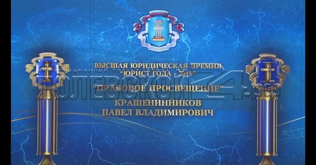 Премия юрист года. Высшая юридическая премия юрист года. Премия юрист года картинки. О награждении юрисконсульта.