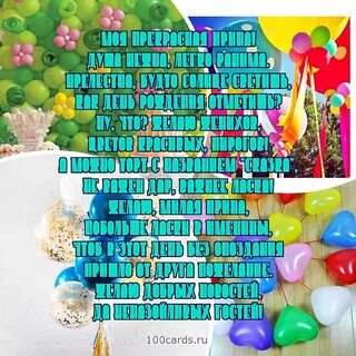 Поздравление с рождением подруге ирине