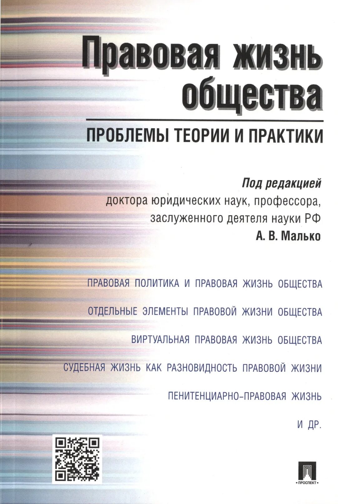 Правовая жизнь уровни. Правовая жизнь общества. Доктрина юридической науки. Уровни правовой жизни. Юридическая жизнь современного общества.