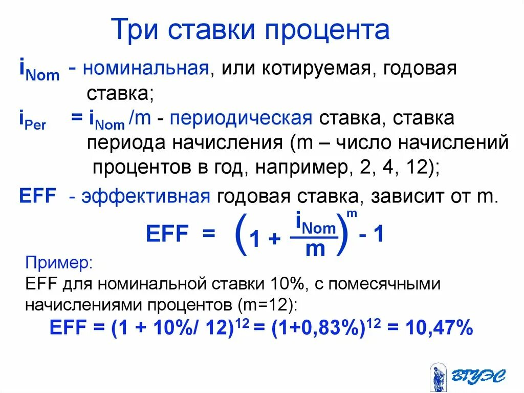 Реальную процентную ставку по годам. Годовая эффективная ставка процента. Годовая Номинальная ставка это. Номинальная и эффективная ставка. Периодическая процентная ставка.