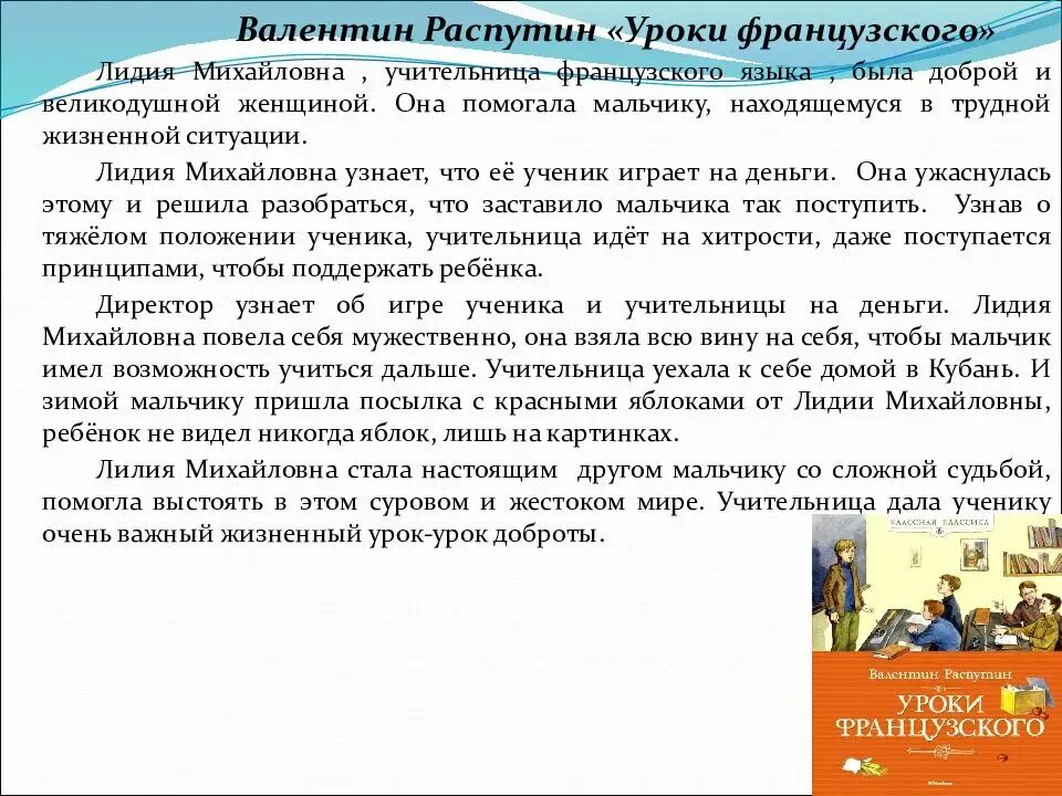 Образ мальчика уроки французского сочинение. Описание главного героя в урокахфранцузскаго.