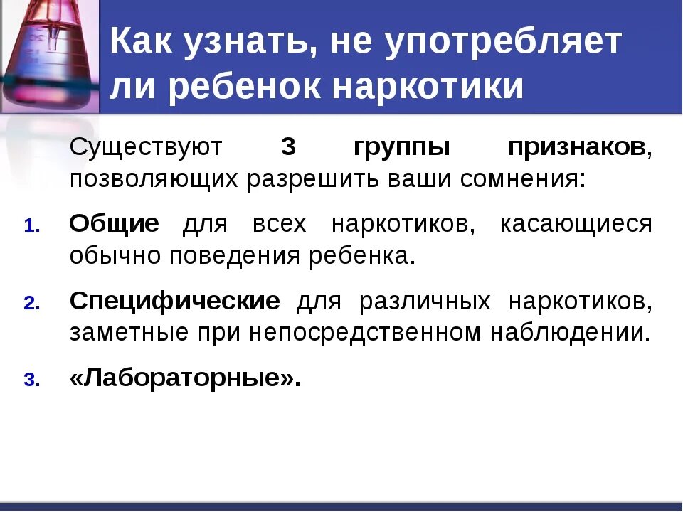 Как быстро понять суть. Как понять что ребенок употребляет наркотики. rfr gjyznm xnj ht,tyjr egjnht,kz.n yfhrjnbrb. как понять что человек употребляет наркотические вещества. как понять что подросток употребляет наркотики.