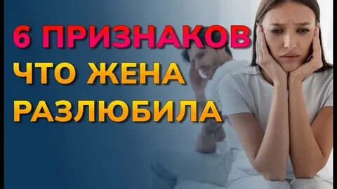 Как понять что девушка разлюбила