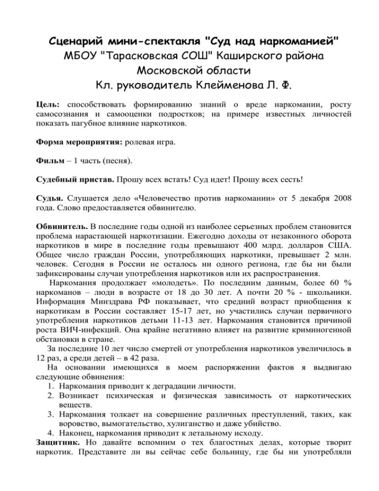 Сценарий судебного заседания. Сценарий суда. Сценка судебного разбирательства. Судебное дело сценарий