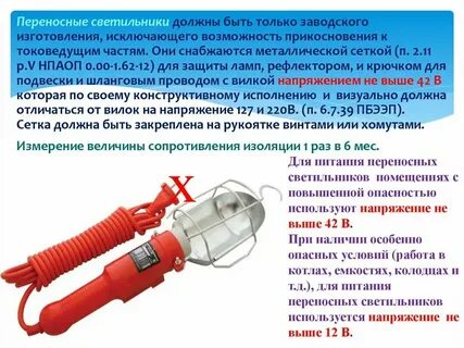 Питание переносных светильников в наружных установках