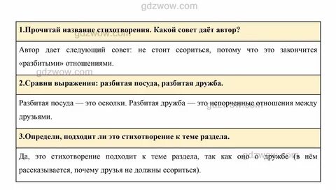 Лит 6 класс стр 88