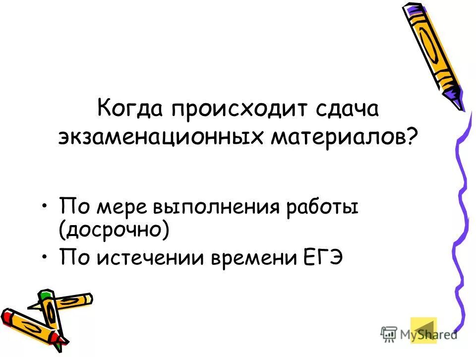 по мере выполнения