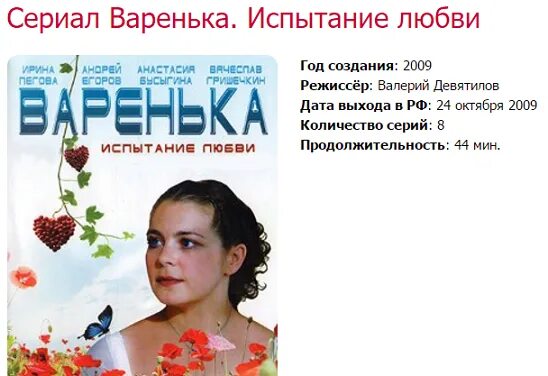 варенька испытание любви