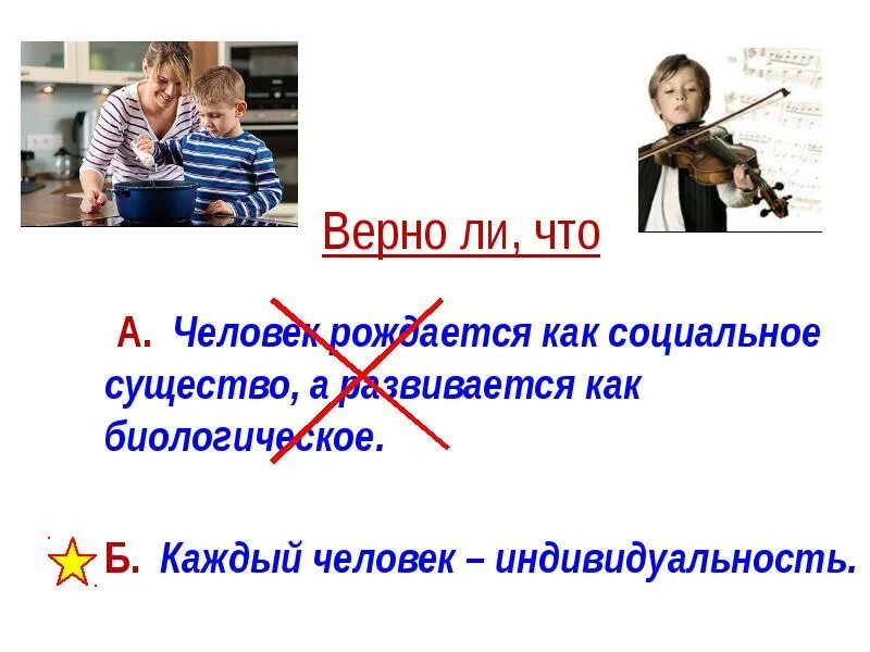 Человек биосоциальное существо кратко. Человек как биологическое и социальное существо. Человек как существо. Человек рождается как биологическое существо а развивается как. Рождается как биологическое существо а развивается как.