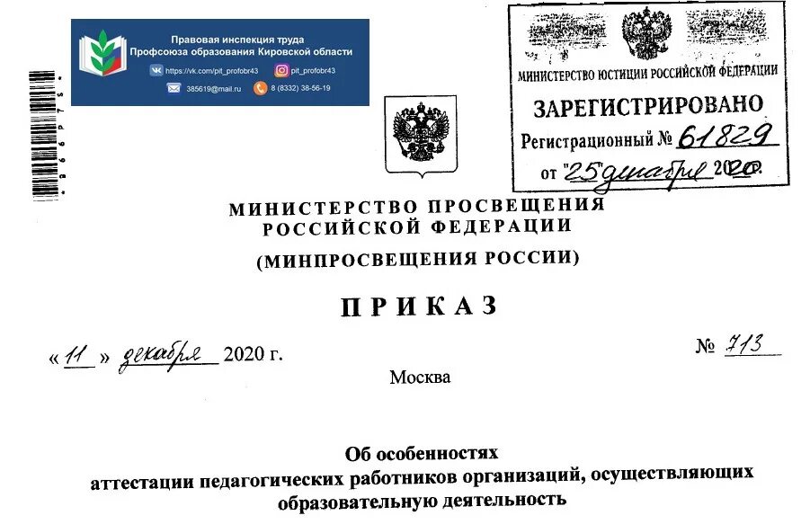 Приказы Министерства Просвещения РФ 2020. Указ Министерства Просвещения. Обращение в Минпросвещения РФ. Письмо Минпросвещения России.