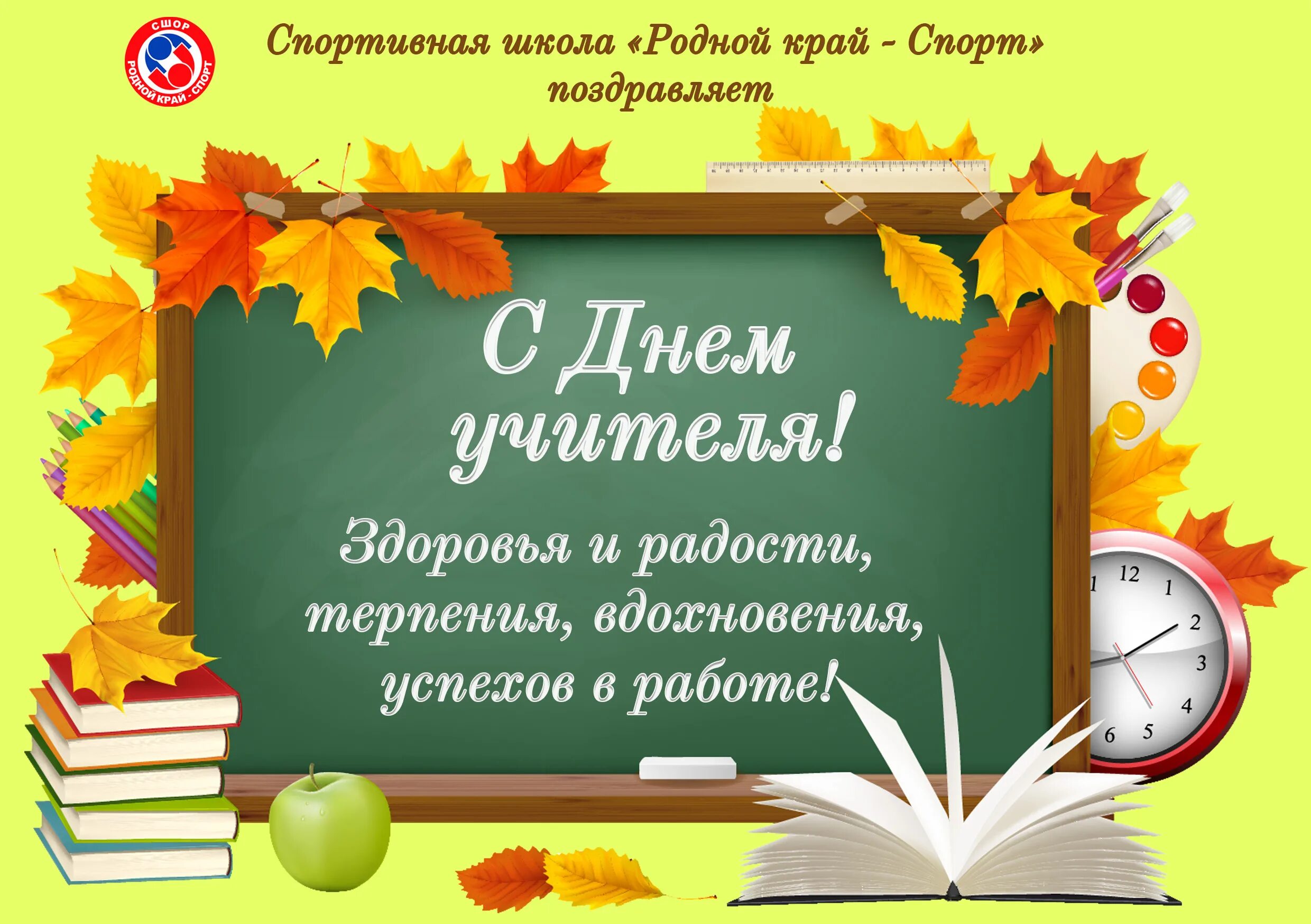 5 октябрь какой день. День учителя фон. Календарь 5 октября день учителя. 1 Октября день учителя. Календарь 5 октября день учителя картинки.