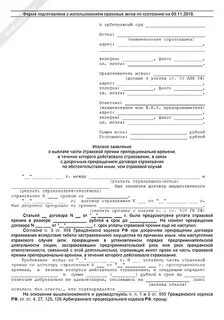 Исковое заявление о взыскании страховой