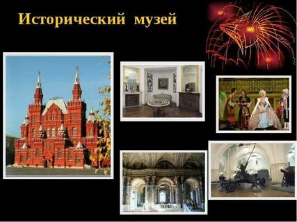 Достопримечательности москвы 1 класс окружающий мир презентация