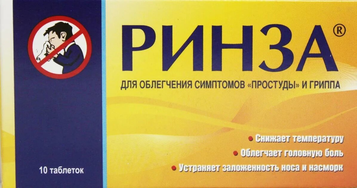 От симптомов простуды и гриппа. Ринза. ринза порошок. ринза таблетки. ринза таблетки от простуды.