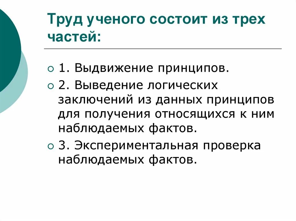 В чем состоит важность домашнего труда какой. Особенности труда ученого. Значимость труда ученого. Труды ученых. Значимость труда ученого кратко.