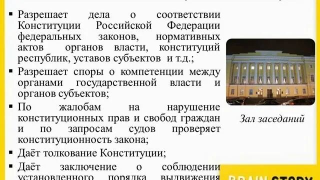 Тест конституционный суд рф. Полномочия конституционного суда. Порядок формирования и компетенция конституционного суда РФ. Конституционный суд функции. Седьмой Конституционный суд.