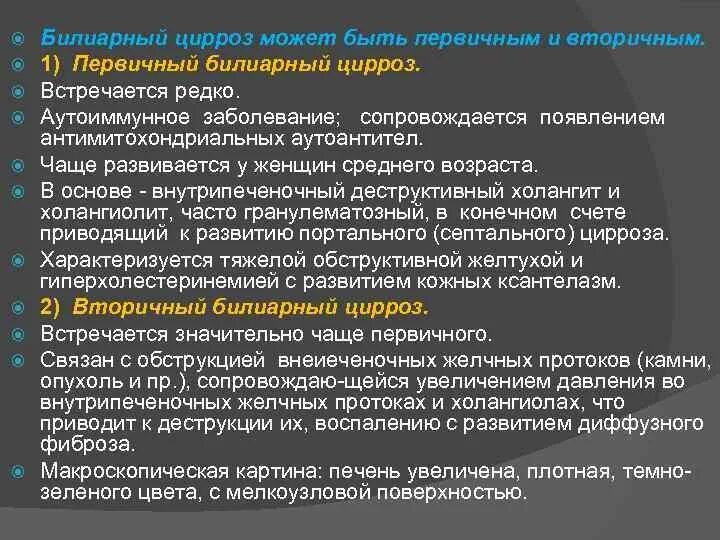 Инвалидность при цирроз дают. Первичный билиарный цирроз симптомы. этиология первичного билиарного цирроза печени. первичный билиарный цирроз печени характеризуется. билиарный цирроз печени этиология.