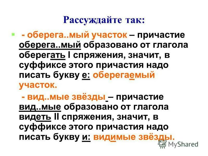 Усеянный ягодами перед суффиксом страдательного причастия