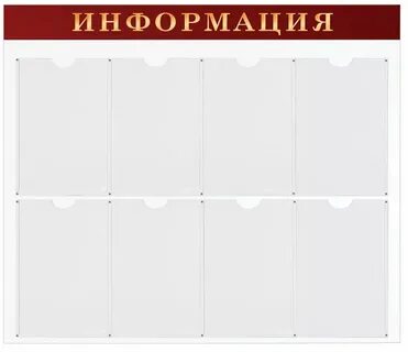 Материал для оформления информационных стендов