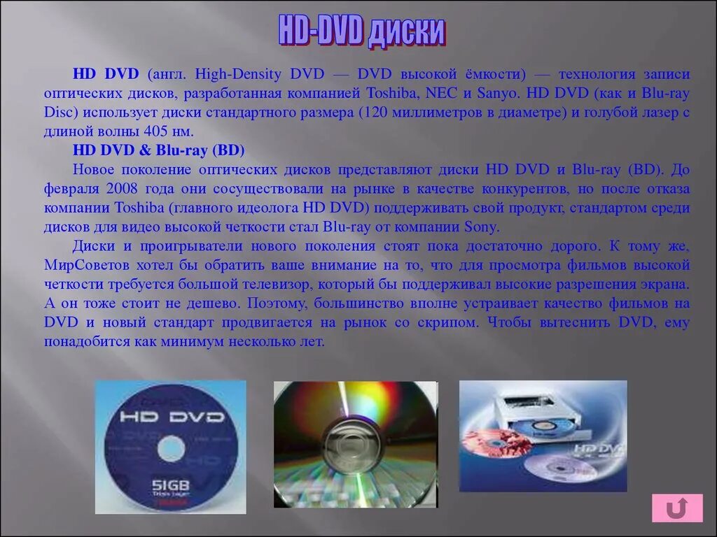 Технологии записи и хранения информации 8 класс. Носители информации. Технология записи DVD. Емкость двд диска. Носители информации доклад.