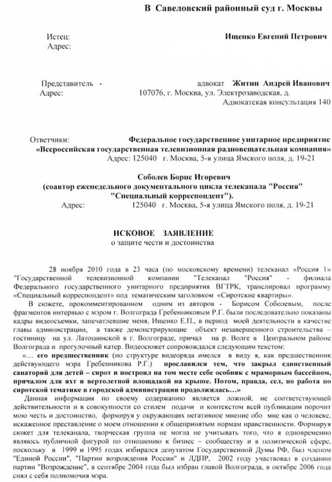 Заявление о защите чести и достоинства образец. Заявление за оскорбление чести и достоинства. иск о защите чести и достоинства. заявление о защите чести и достоинства. исковое о защите чести и достоинства.
