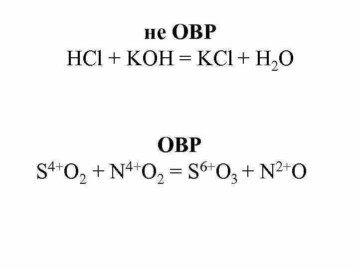 Hcl hf h2o. KCL Koh. Koh + HCL = KCL + h2o. Koh HCL окислительно восстановительная. Koh ОВР.