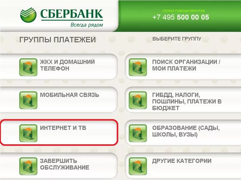 S sber ru 5zwhs9. Оплата через Банкомат. Экран банкомата Сбербанка. Экран банкомата для детей.