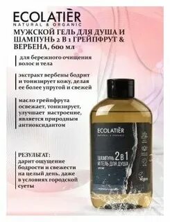 Ecolatier гель для душа мужской
