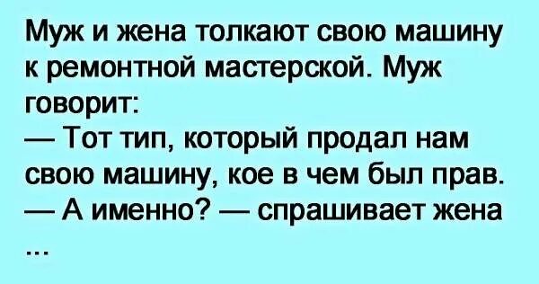 Муж жене подарил молодого. Анекдот про машину и жену. Анекдоты про мужа и жену. Анекдот как жена разбила машину. Анекдот про машину и мужа.