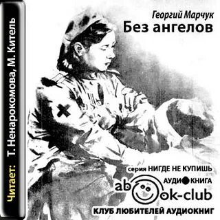 Аудиокниги персональный ангел