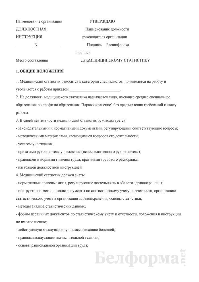 Должностные обязанности заведующего производством. Образец должностной инструкции заведующего складом. Функциональные обязанности повара. Должностная инструкция заведующего кафе. Должностная инструкция заведующего производством (начальника цеха).