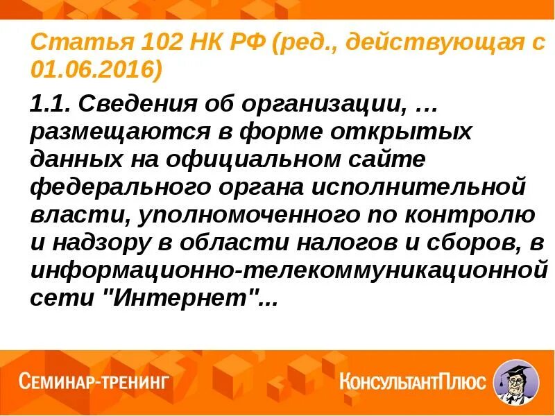 102 часть 4. 102 Статья. Ст 102. Ст 102 УК РФ. Статья 102 уголовного кодекса.