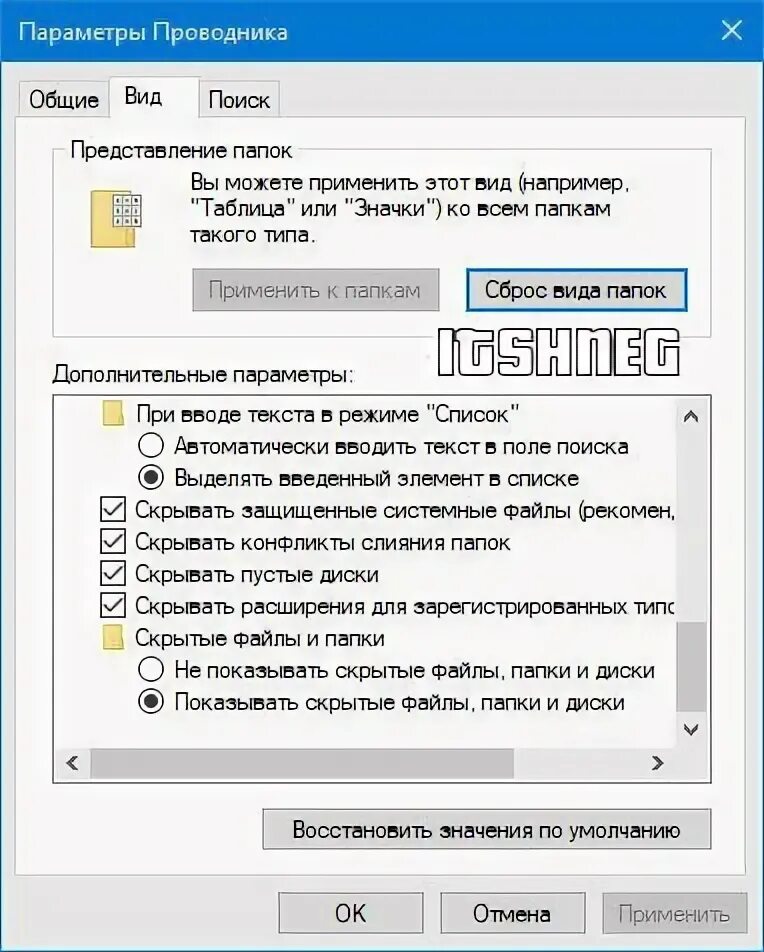 Скрытые папки. Показать скрытые файлы и папки. Как показать скрытые файлы в папке. Показать скрытые папки в Windows. Как видеть скрытые файлы