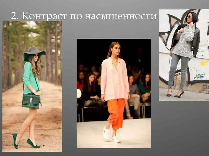Добавить контраст. Контраст по насыщенности. контраст по насыщенности цвета. контраст в одежде. контраст по светлоте в одежде.
