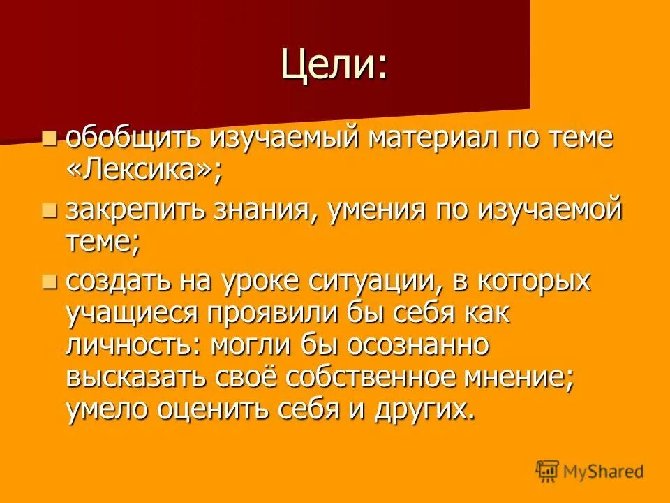 Лексика ивана. Что такое лексика 5 класс. Лексика 5 класс презентация. Лексикология 5 класс презентация. Конспект по теме лексика 5 класс.