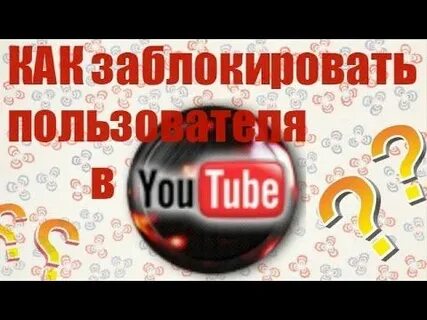 Видео как банят