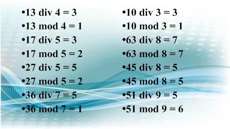 1 div 6. Див и мод в информатике. Мод и див в Паскале. Div Mod. Div в Паскале.