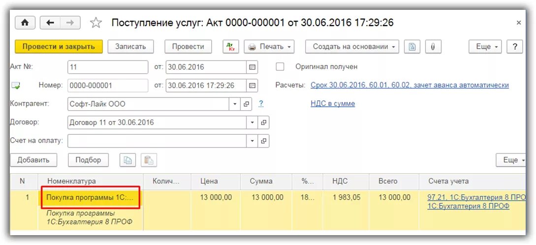 Счет покупки в бухгалтерии. Программное обеспечение проводки в 1с 8.3. Поступление услуг проводки в 1с 8.3 для осно. Поступление услуг. Лицензия в бухучете проводки.