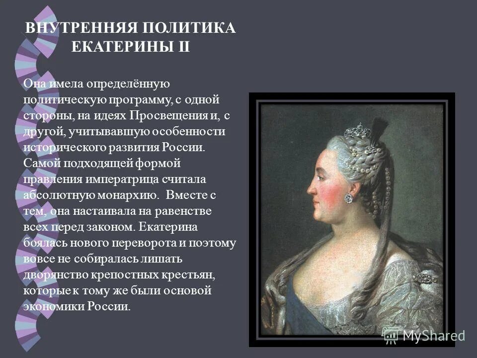 Тема внутренняя политика екатерины 2. Внутренняя политика Екатерины II (1762–1796).. Итоги правления внутренней политики Екатерины 2. Политика правления Екатерины 2. Внутренняя политика Екатерины 2 Алексеевны.