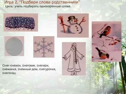 Подбери снег