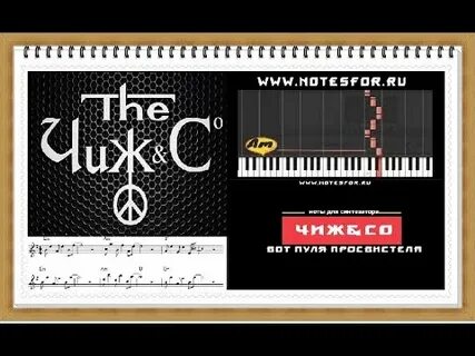 Вот пуля просвистела чиж co текст