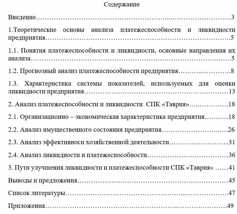 Примеры глав диплома. Как написать план по дипломной работе. Как составить план по курсовой работе. Как оформляется содержание курсовой работы образец. Примерный план по курсовой работе.