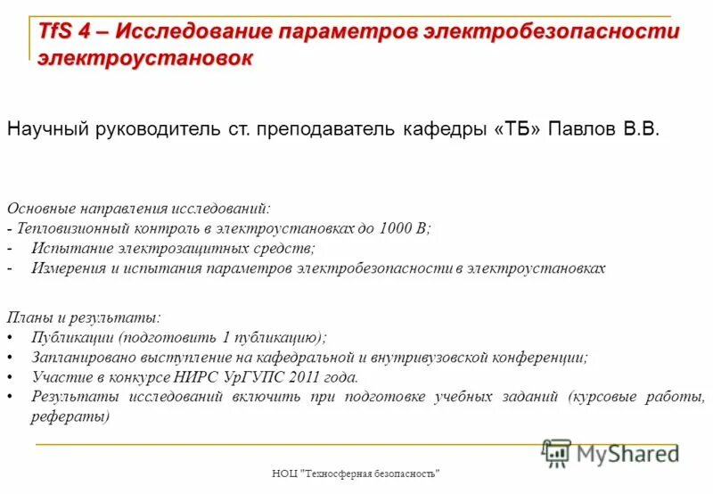 обеспечение техносферной безопасности. техносферная безопасность курсовая работа. подсистемы техносферной безопасности. критериями безопасности техносферы являются:. специальность техносферная безопастно.