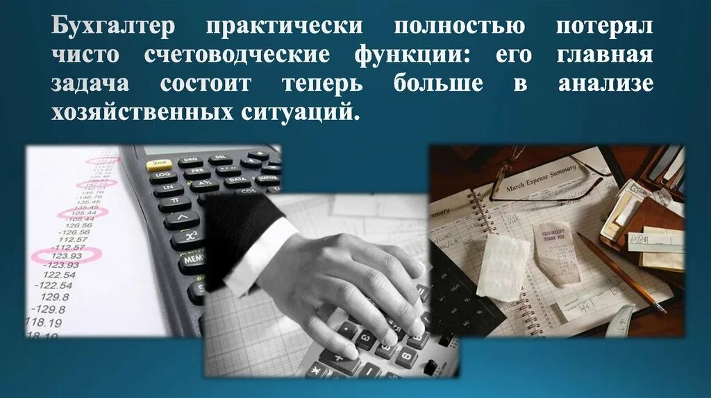 приказ руководителя о переводе на другую должность. бухгалтер перевести. рассказ о профессии бухгалтер. причина перевода главного бухгалтера. бухгалтерия.