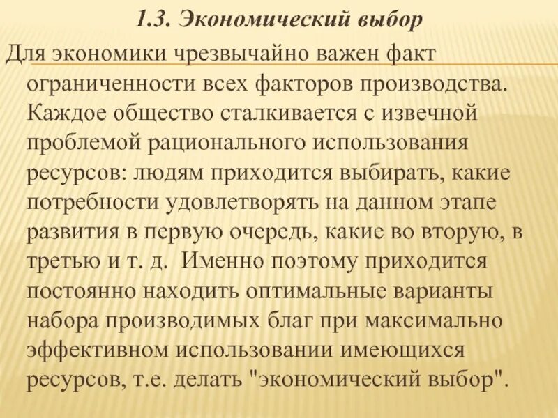 Проблема рационального выбора. Проблема рационального экономического выбора. Проблема выбора в экономике. Рациональный выбор в экономике это. Рациональный выбор в экономике