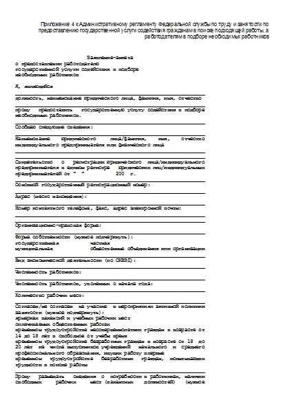 Заявление о содействии в поиске подходящей работы. Заявление о содействии в поиске подходящей работы