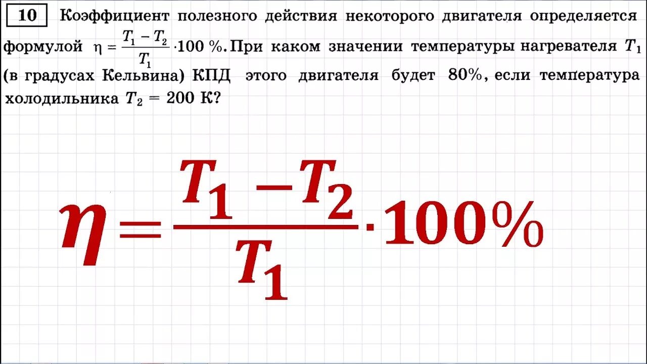 Задание 10 ЕГЭ по профильной математике. 10 Задание ЕГЭ математика профиль. Коэффициент полезного действия некоторого. Задачи 10 ЕГЭ по математике профильные. T2 t1 изменение температуры